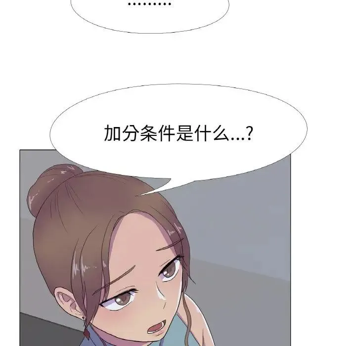 真人实境秀 - 第11話 - page 43