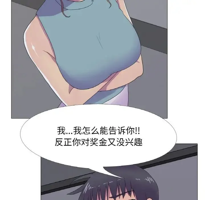 真人实境秀 - 第11話 - page 44