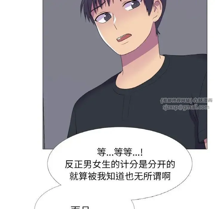 真人实境秀 - 第11話 - page 45