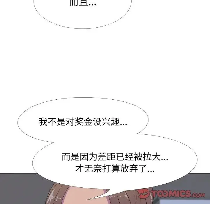 真人实境秀 - 第11話 - page 46