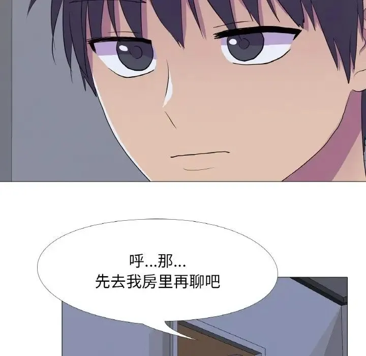 真人实境秀 - 第11話 - page 48