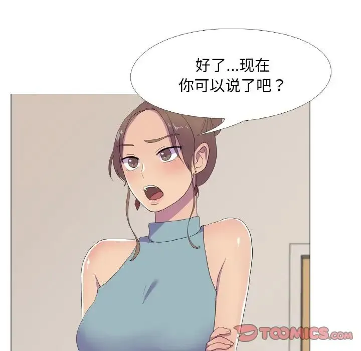 真人实境秀 - 第11話 - page 54