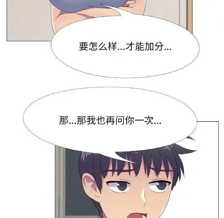 真人实境秀 - 第11話 - page 55