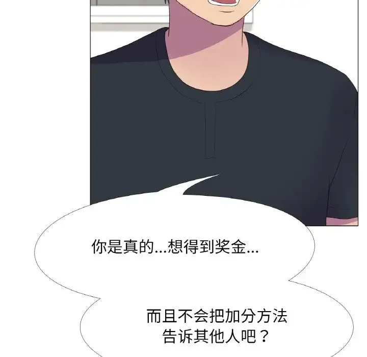 真人实境秀 - 第11話 - page 56