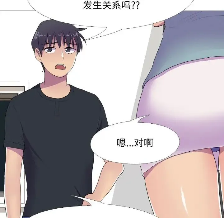 真人实境秀 - 第11話 - page 60