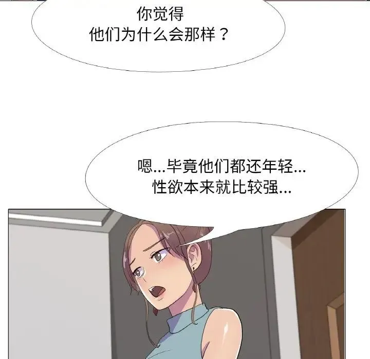 真人实境秀 - 第11話 - page 61