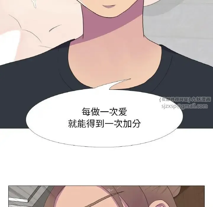 真人实境秀 - 第11話 - page 67