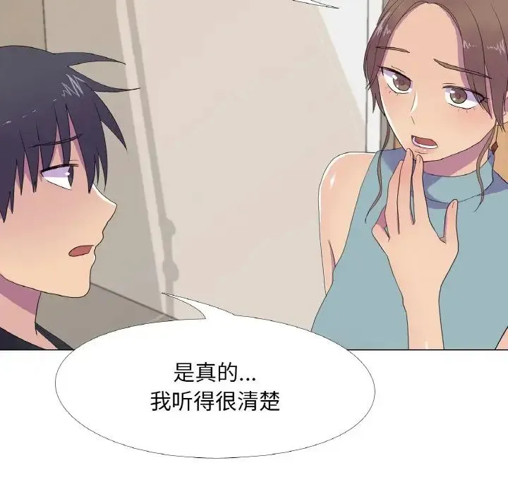 真人实境秀 - 第11話 - page 69
