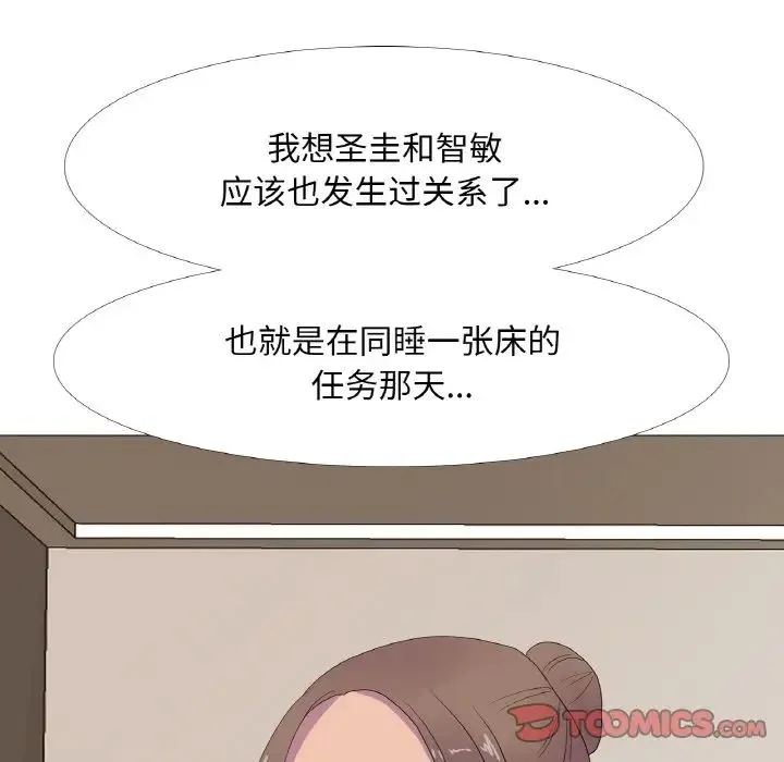 真人实境秀 - 第11話 - page 70