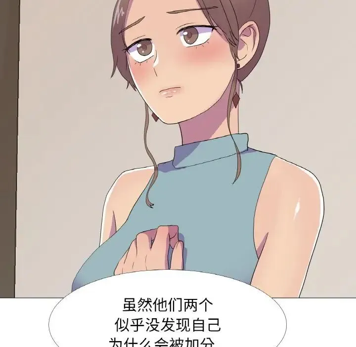真人实境秀 - 第11話 - page 71