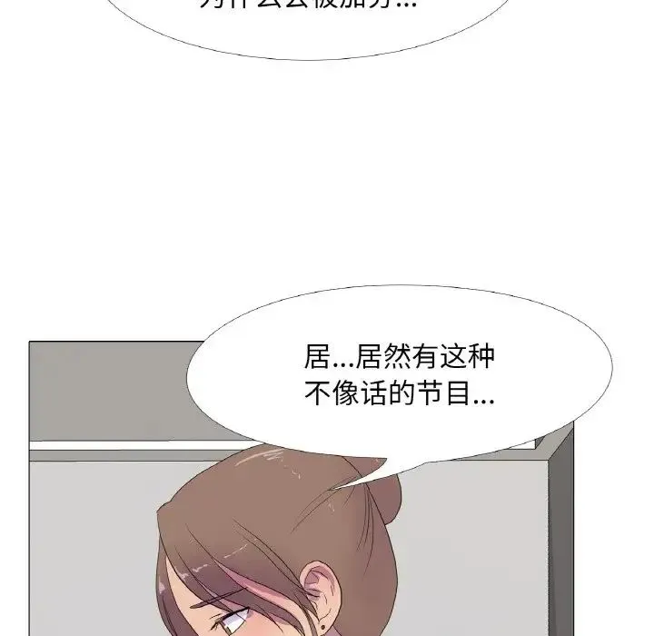 真人实境秀 - 第11話 - page 72