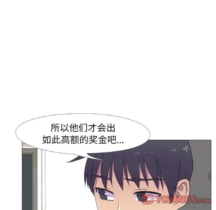 真人实境秀 - 第11話 - page 74