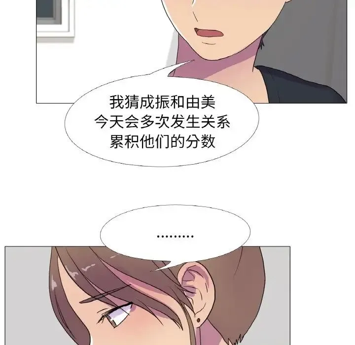 真人实境秀 - 第11話 - page 75