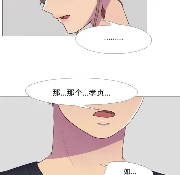 真人实境秀 - 第11話 - page 76