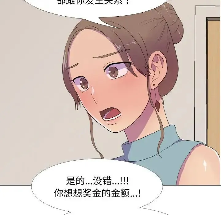 真人实境秀 - 第11話 - page 80