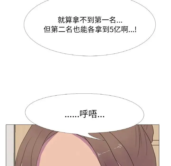 真人实境秀 - 第11話 - page 81