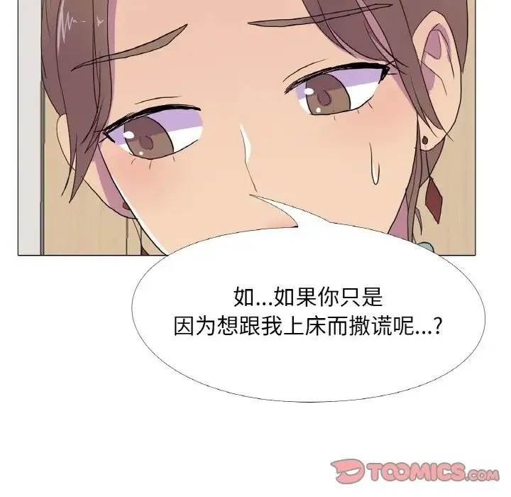 真人实境秀 - 第11話 - page 82