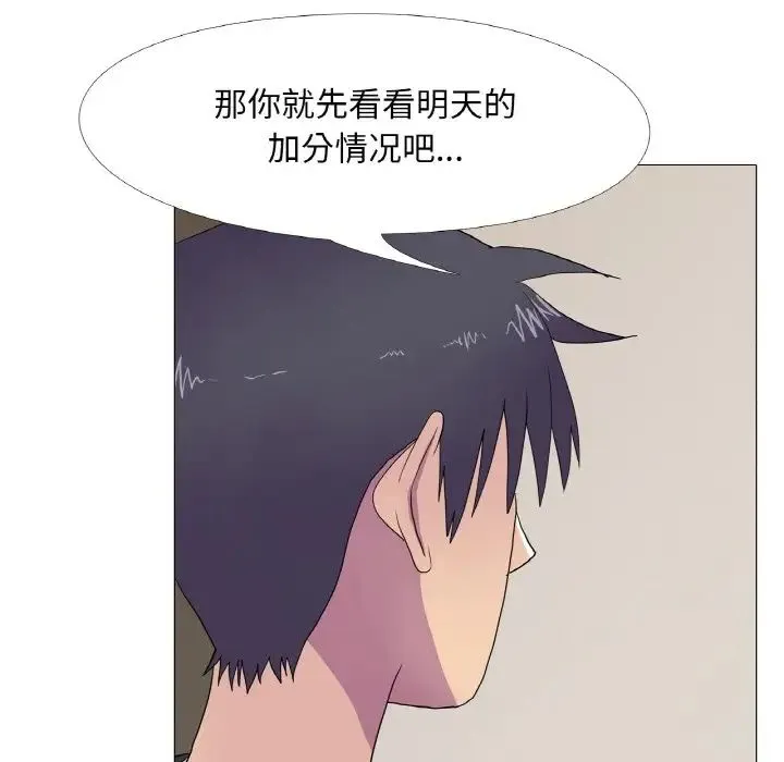 真人实境秀 - 第11話 - page 83