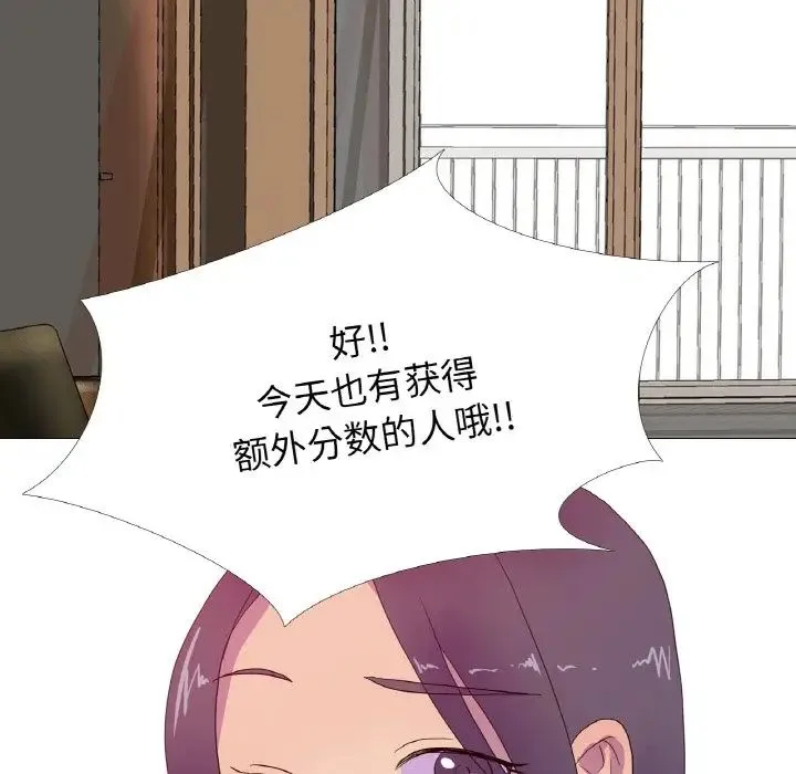 真人实境秀 - 第11話 - page 89