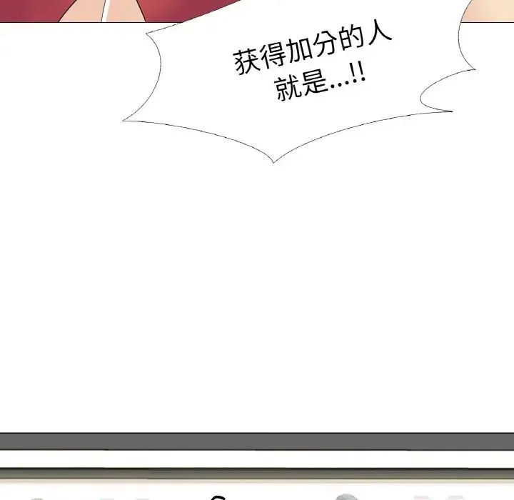 真人实境秀 - 第11話 - page 91