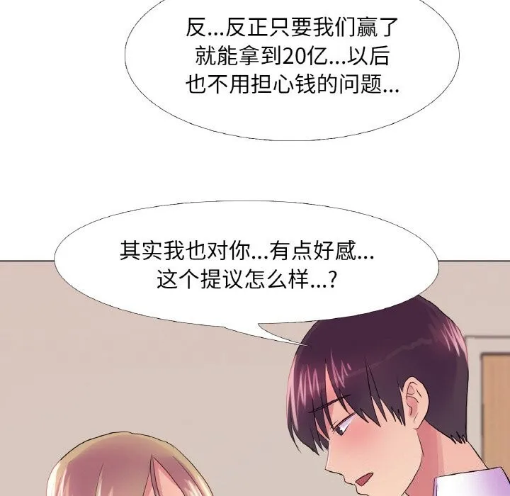 真人实境秀 - 第26話 - page 10