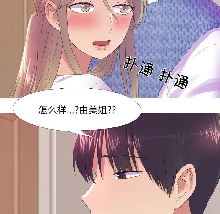 真人实境秀 - 第26話 - page 20