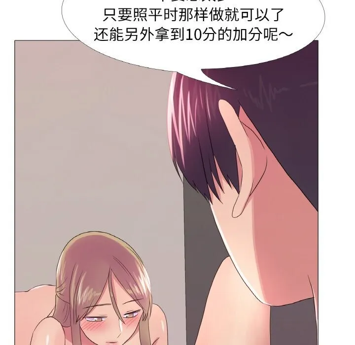 真人实境秀 - 第26話 - page 41