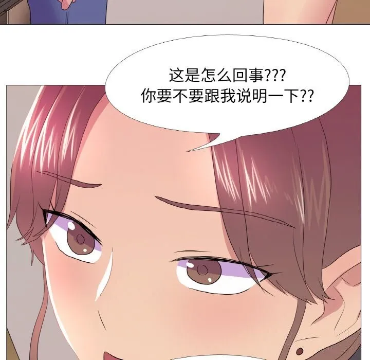 真人实境秀 - 第26話 - page 90