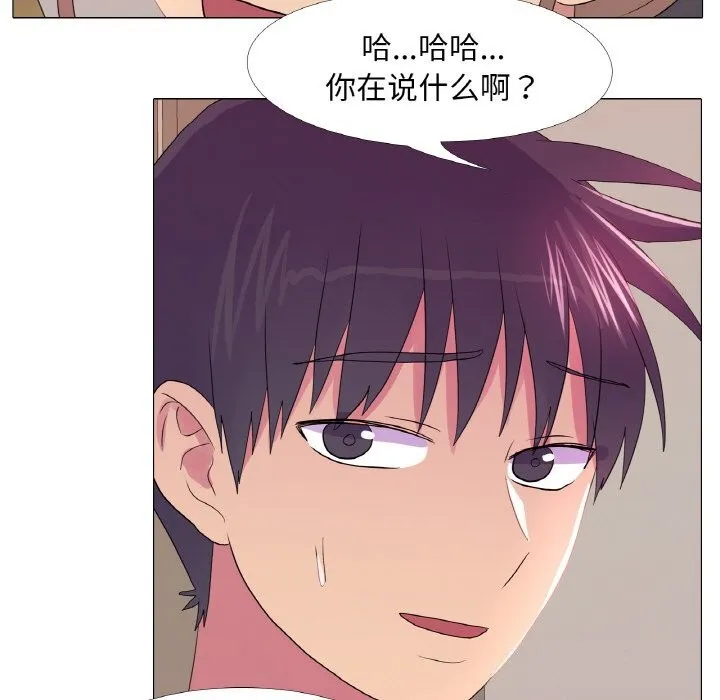 真人实境秀 - 第26話 - page 91