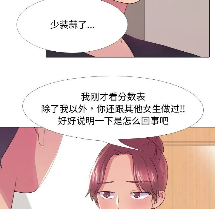 真人实境秀 - 第26話 - page 92
