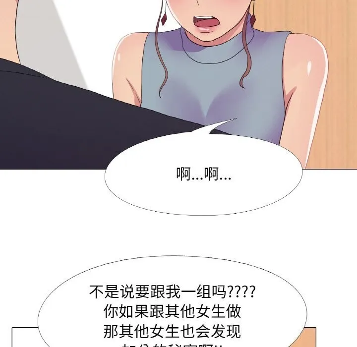 真人实境秀 - 第26話 - page 93