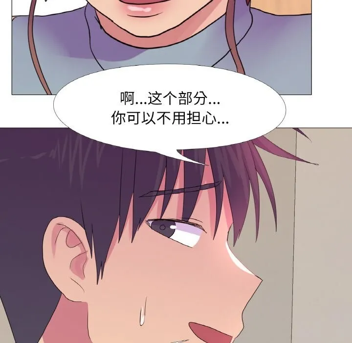真人实境秀 - 第26話 - page 95