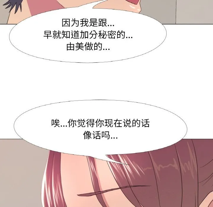 真人实境秀 - 第26話 - page 96