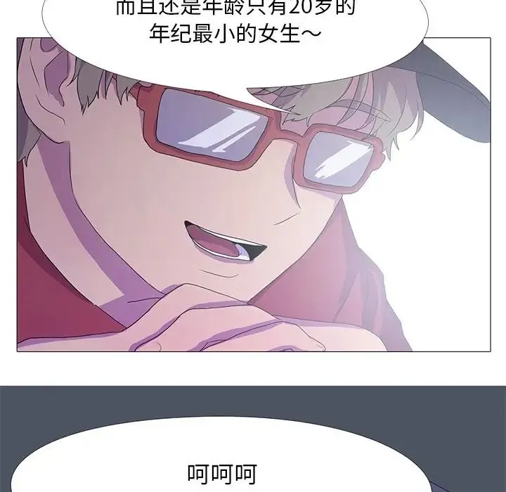 真人实境秀 - 第5話 - page 7