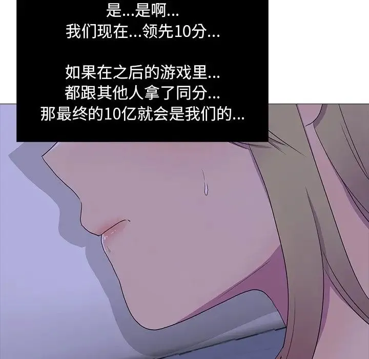 真人实境秀 - 第5話 - page 22