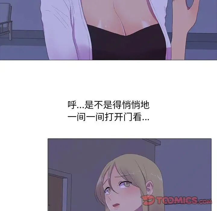 真人实境秀 - 第5話 - page 32