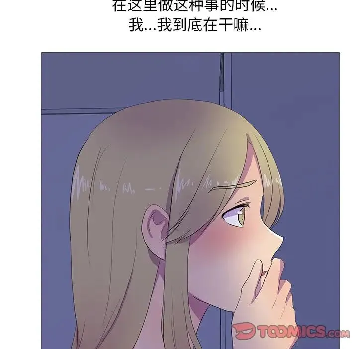 真人实境秀 - 第5話 - page 68