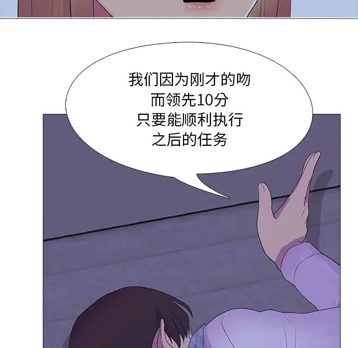 真人实境秀 - 第5話 - page 84