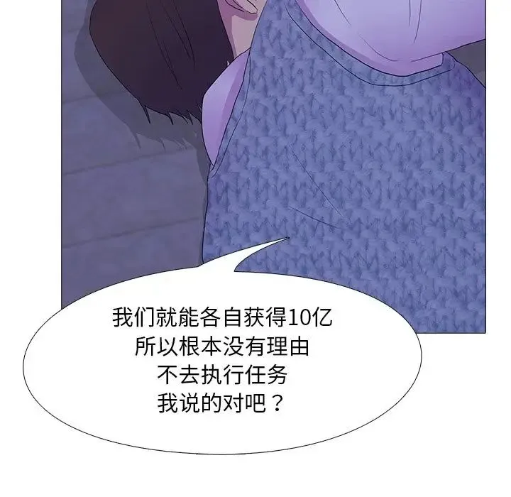 真人实境秀 - 第5話 - page 85
