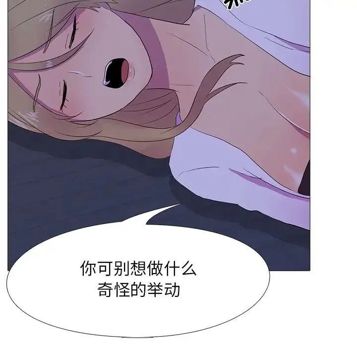 真人实境秀 - 第5話 - page 88