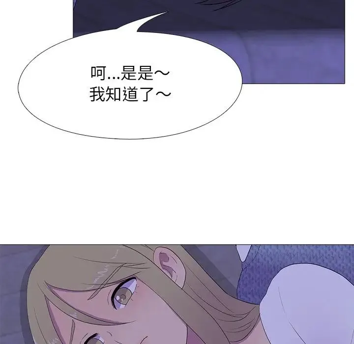 真人实境秀 - 第5話 - page 90
