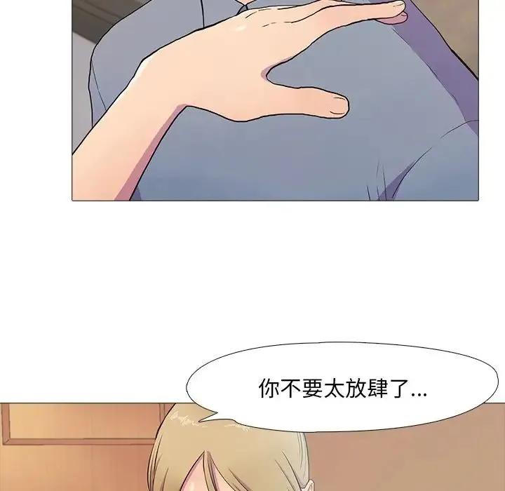 真人实境秀 - 第2话 - page 44