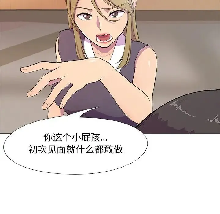 真人实境秀 - 第2话 - page 45
