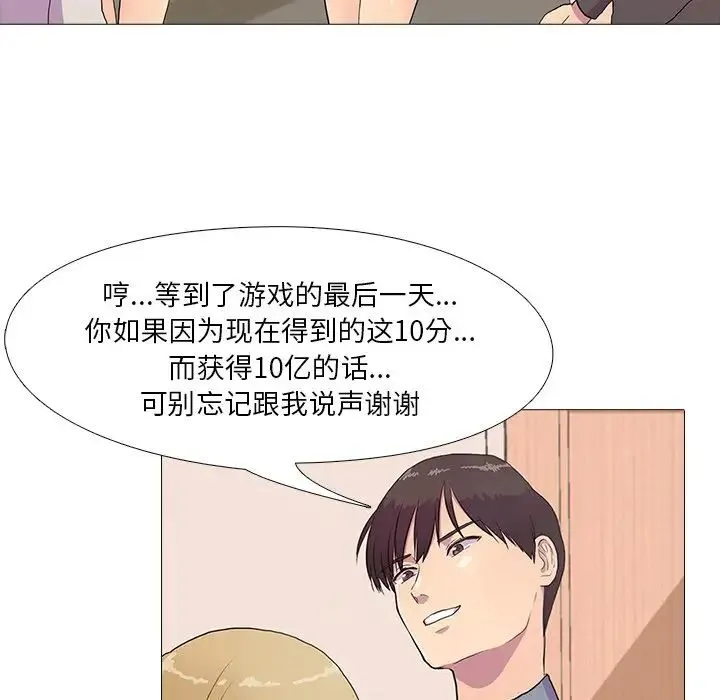 真人实境秀 - 第2话 - page 47
