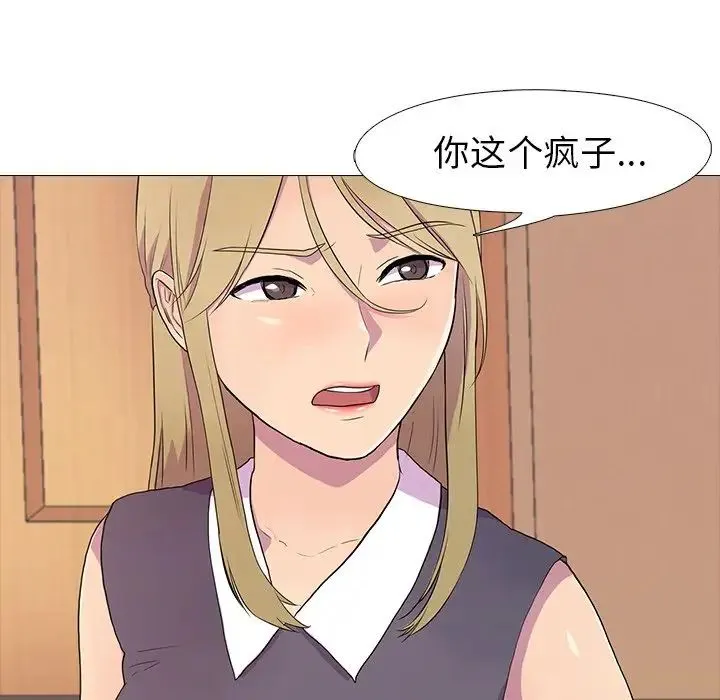真人实境秀 - 第2话 - page 49