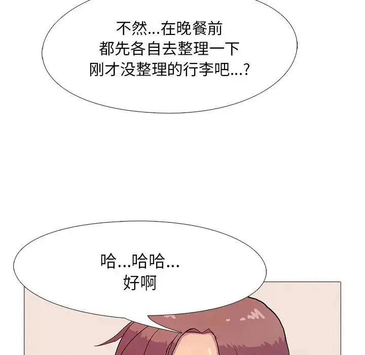 真人实境秀 - 第2话 - page 56