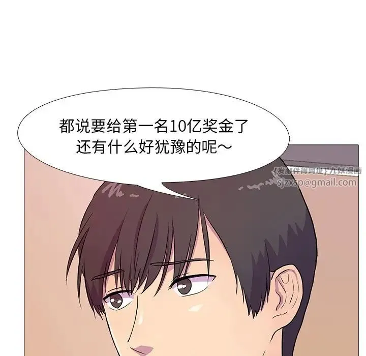 真人实境秀 - 第2话 - page 65