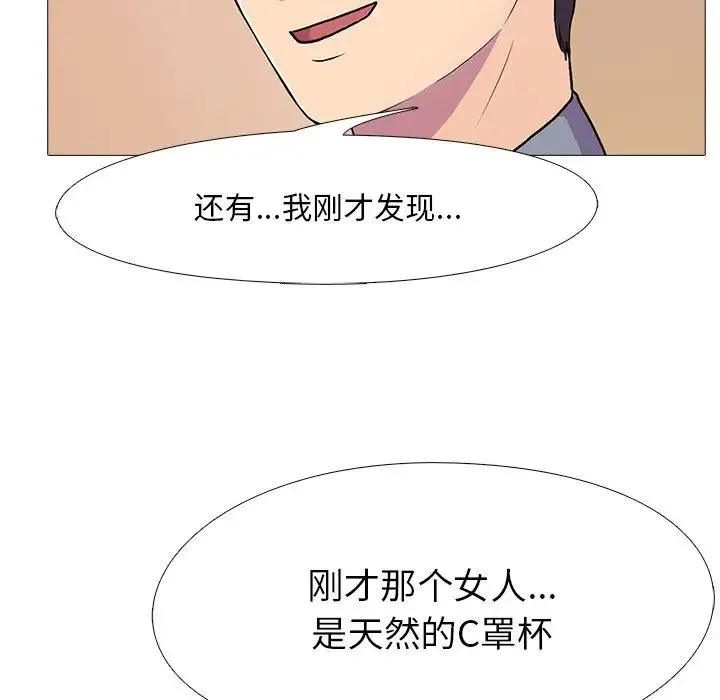 真人实境秀 - 第2话 - page 66