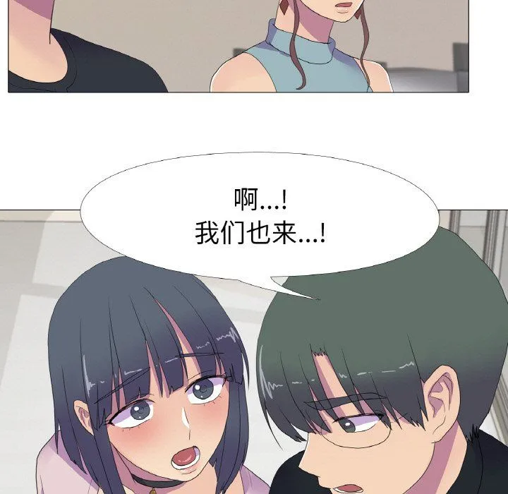 真人实境秀 - 第16話 - page 5
