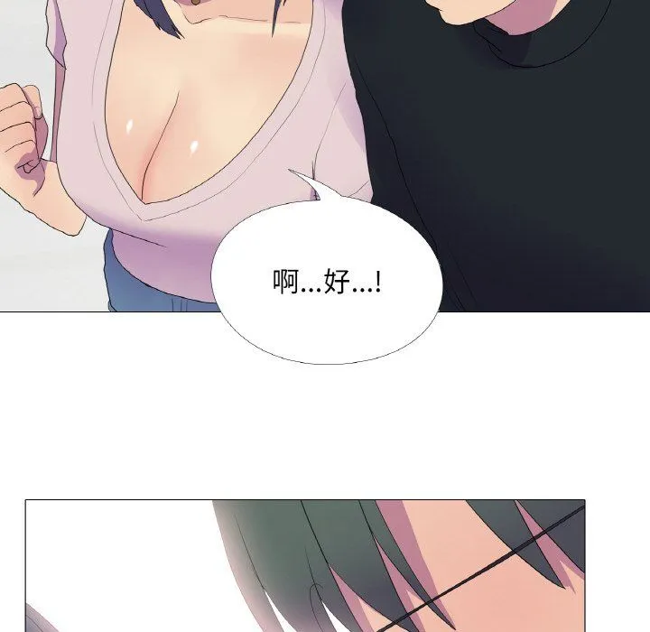 真人实境秀 - 第16話 - page 6